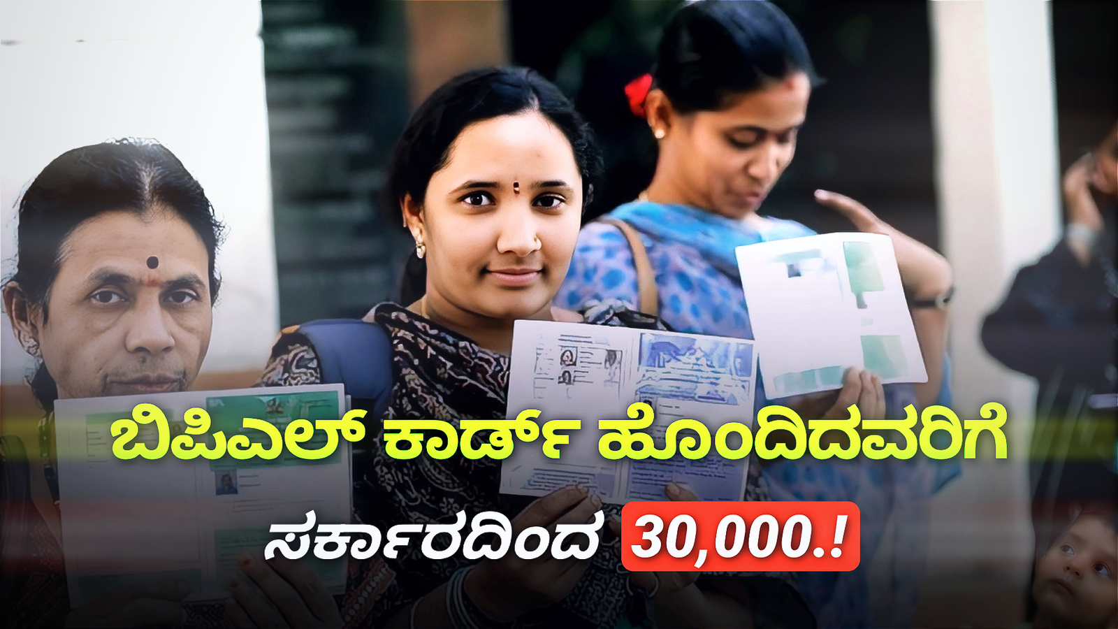 BPL CARD: ಹೊಂದಿದವರಿಗೆ ಸರ್ಕಾರದಿಂದ 30,000 ರೂ. ಅರ್ಜಿ ಸಲ್ಲಿಸುವ ವಿಧಾನ ಇಲ್ಲಿದೆ ನೋಡಿ.