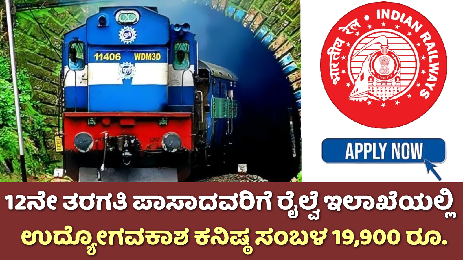 Railway RRB, NTPC Recruitment 2024: ರೈಲ್ವೆ ಇಲಾಖೆಯಲ್ಲಿ 10,884 ಹುದ್ದೆಗಳು ಖಾಲಿ ಇದ್ದು ಅಭ್ಯರ್ಥಿಗಳು ಆನ್ಲೈನ್ ನಲ್ಲಿ ಅರ್ಜಿ ಸಲ್ಲಿಸಬಹುದು.! ಲಿಂಕ್ ಇಲ್ಲಿದೆ.!