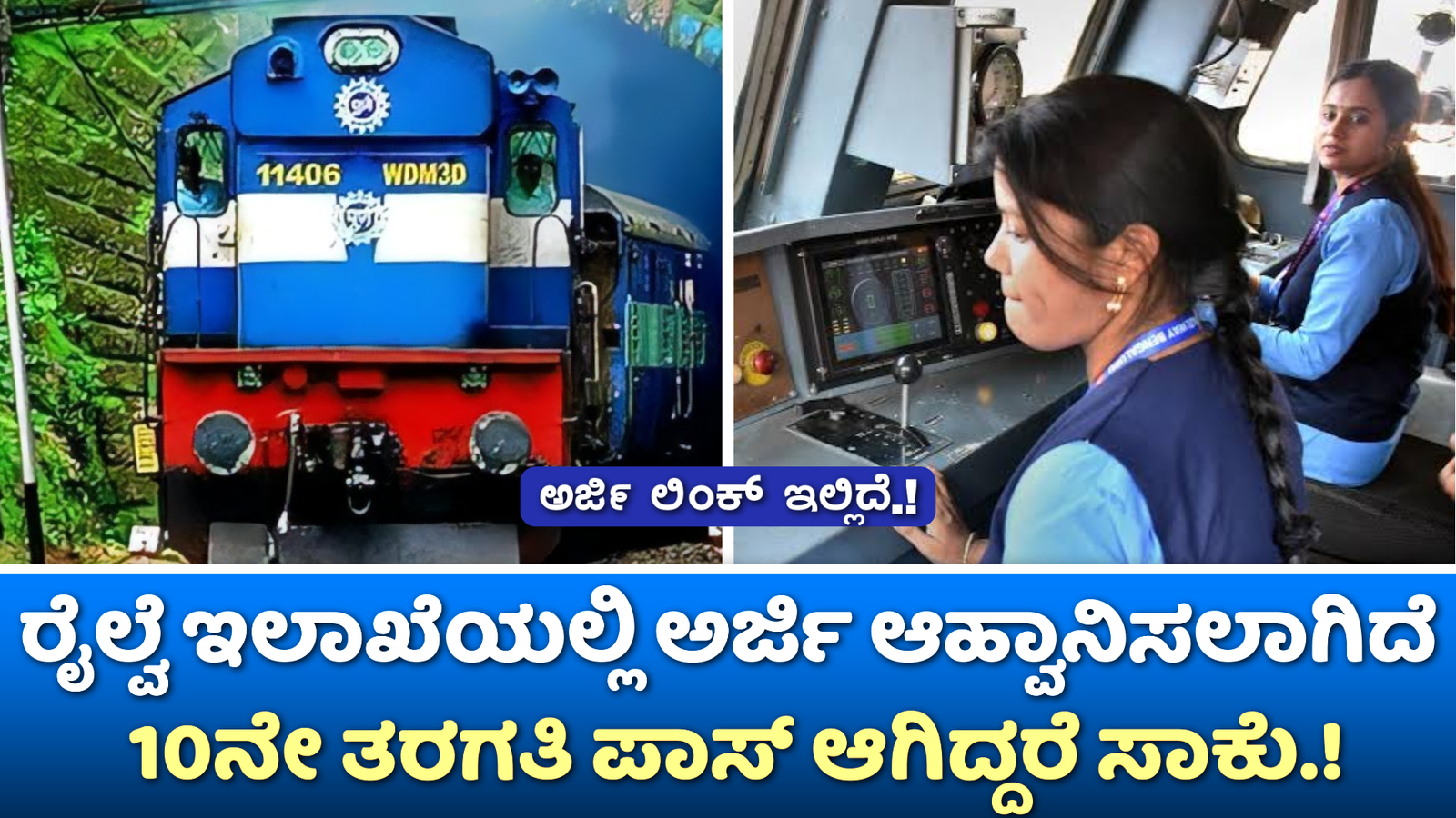 KRCL Recruitment 2024: ರೈಲ್ವೆ ಇಲಾಖೆಯಲ್ಲಿ ಉದ್ಯೋಗವಕಾಶ 10ನೇ ತರಗತಿ ಪಾಸ್ ಆಗಿದ್ದರೆ ಸಾಕು.! ಅರ್ಜಿ ಸಲ್ಲಿಸುವ ಡೈರೆಕ್ಟ್ ಲಿಂಕ್ ಇಲ್ಲಿದೆ.!