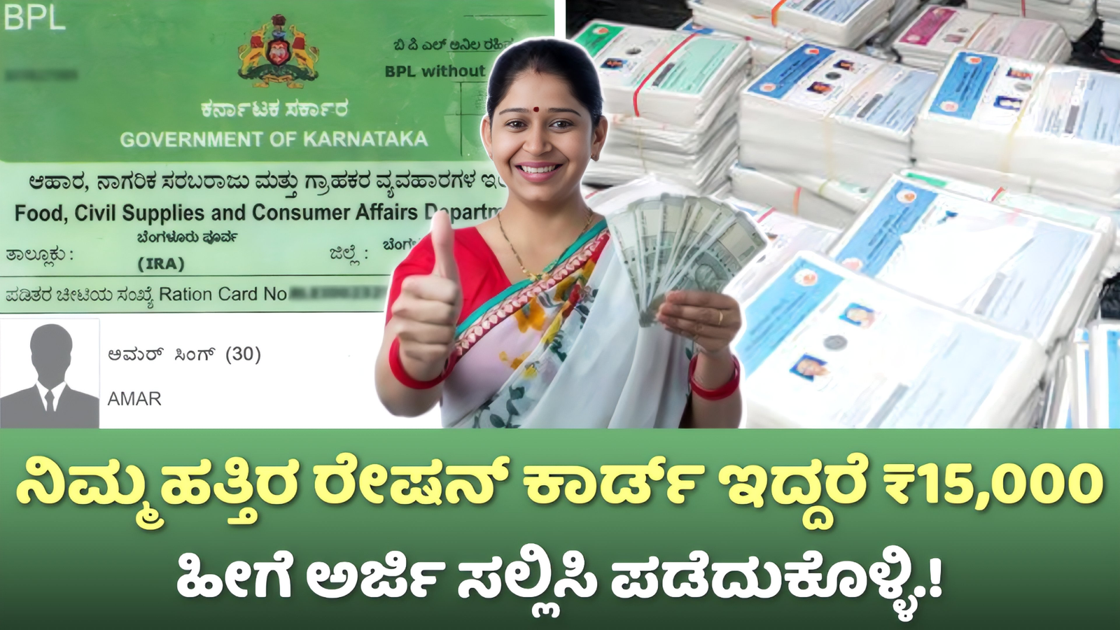 Ration Card : ನಿಮ್ಮ ಹತ್ತಿರ ರೇಷನ್ ಕಾರ್ಡ್ ಇದ್ದರೆ ₹15,000 ಸಿಗುತ್ತದೆ.! ಅರ್ಜಿ ಸಲ್ಲಿಸಲು ಇಲ್ಲಿದೆ ವಿವರ.!