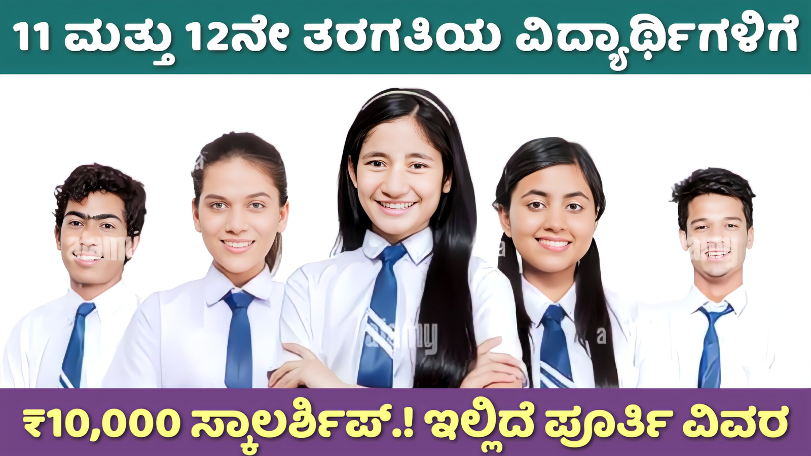 CA Scholarship 2024: ಈ ಸಂಸ್ಥೆಯಿಂದ ಪಿಯುಸಿ ವಿದ್ಯಾರ್ಥಿಗಳಿಗೆ ₹10,000 ಸ್ಕಾಲರ್ಶಿಪ್ ಸಿಗಲಿದೆ.! ಈ ರೀತಿ ಅರ್ಜಿ ಸಲ್ಲಿಸಿ.!