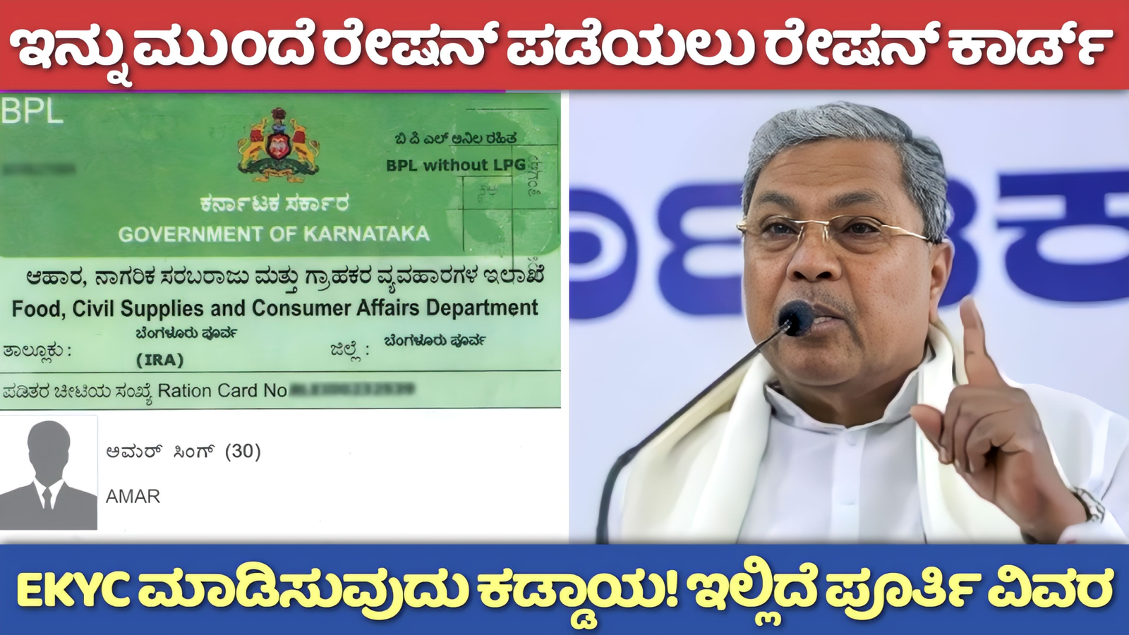 Ration Card New Update 2024: ಇನ್ನು ಮುಂದೆ ರೇಷನ್ ಕಾರ್ಡ್ ಹೊಂದಿದವರು ಪ್ರತಿ ತಿಂಗಳು ರೇಷನ್ ಅನ್ನು ಪಡೆಯಲು ರೇಷನ್ ಕಾರ್ಡ್ EKYC ಅನ್ನು ಕಡ್ಡಾಯವಾಗಿ ಮಾಡಬೇಕು! ಇಲ್ಲಿದೆ ಪೂರ್ತಿ ವಿವರ!