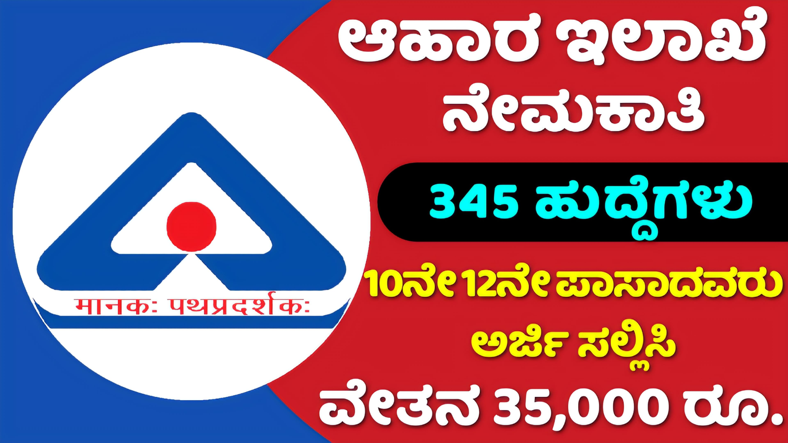 BIS Recruitment 2024: ಆಹಾರ ಇಲಾಖೆಯಲ್ಲಿ 345 ಸರ್ಕಾರಿ ಹುದ್ದೆಗಳ ನೇಮಕಾತಿ 10ನೇ ತರಗತಿ ಮತ್ತು ಪದವಿ ವಿದ್ಯಾರ್ಥಿಗಳು ಅರ್ಜಿಯನ್ನು ಸಲ್ಲಿಸಬಹುದು! ಇಲ್ಲಿದೆ ಪೂರ್ತಿ ಮಾಹಿತಿ!