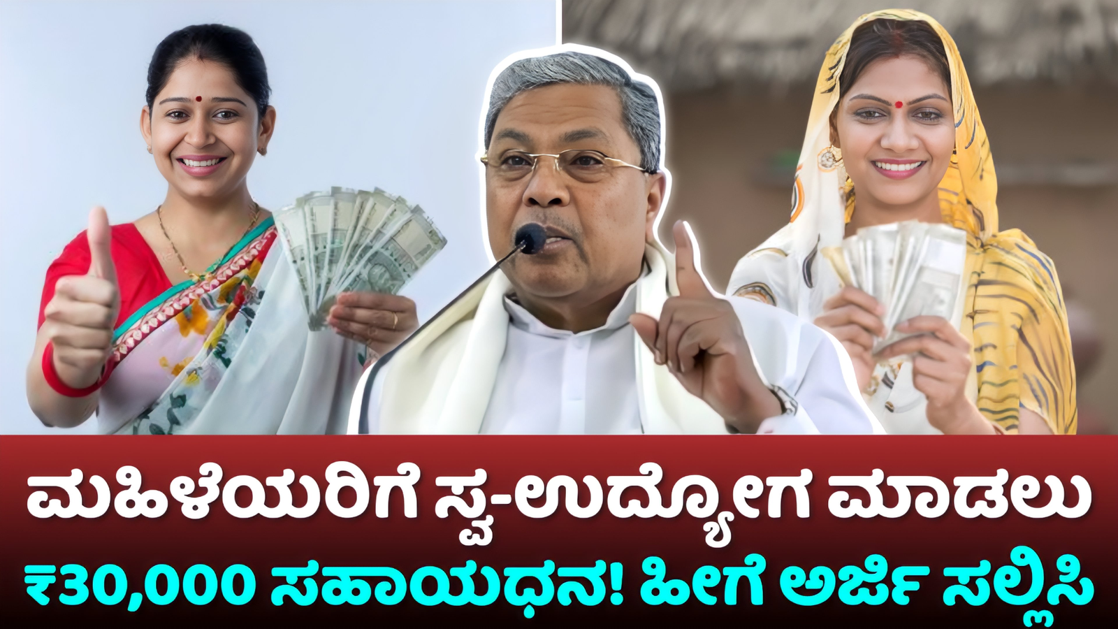 Dhanyashree Chetan Scheme 2024: ಸ್ವ ಉದ್ಯೋಗ ಮಾಡಲು 30,000 ರೂ ವರೆಗೆ ಸಹಾಯಧನ! ಅರ್ಜಿ ಸಲ್ಲಿಸುವ ಪೂರ್ತಿ ಮಾಹಿತಿ ಇಲ್ಲಿದೆ ನೋಡಿ! 